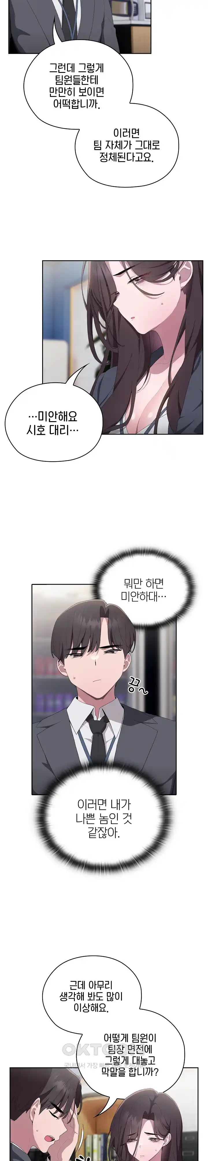 Office Shitbag Alert Raw - Chapter 8 [photo 4] - MangaPorn