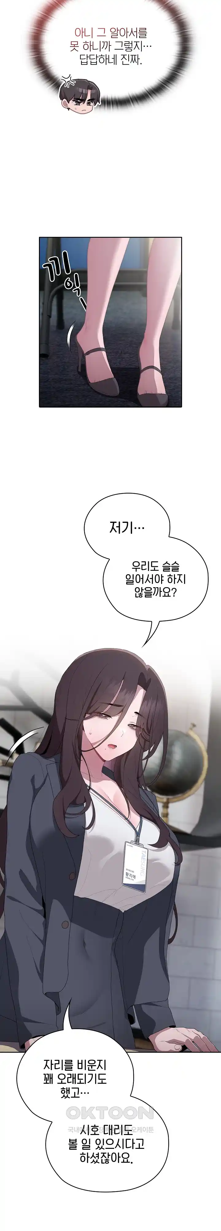 Office Shitbag Alert Raw - Chapter 8 [photo 6] - MangaPorn