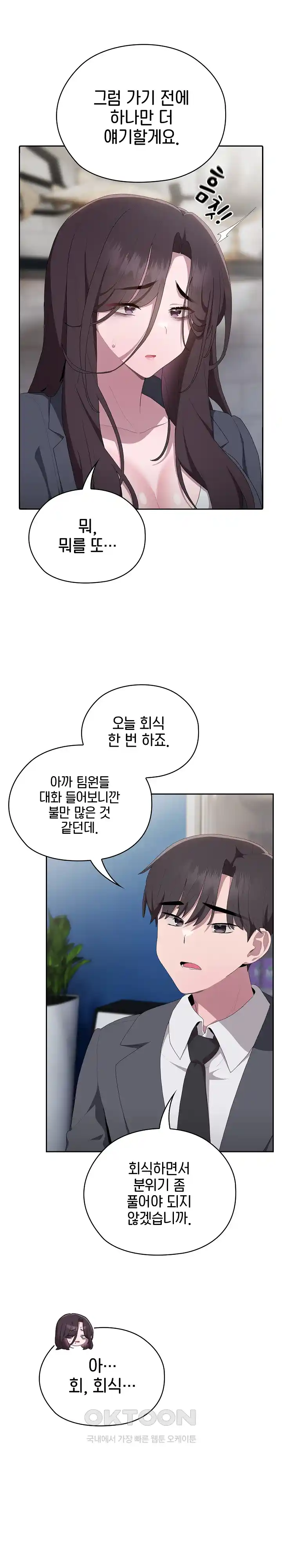 Office Shitbag Alert Raw - Chapter 8 [photo 7] - MangaPorn