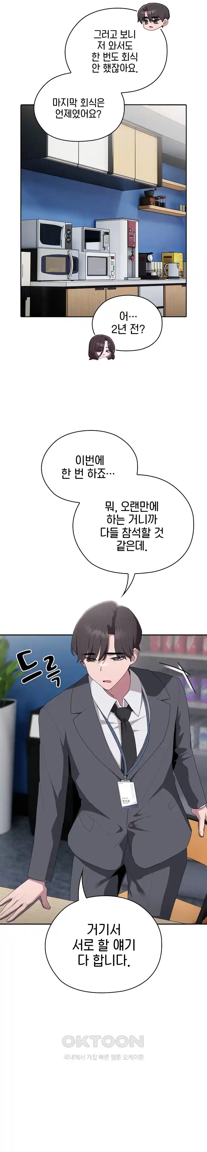 Office Shitbag Alert Raw - Chapter 8 [photo 8] - MangaPorn