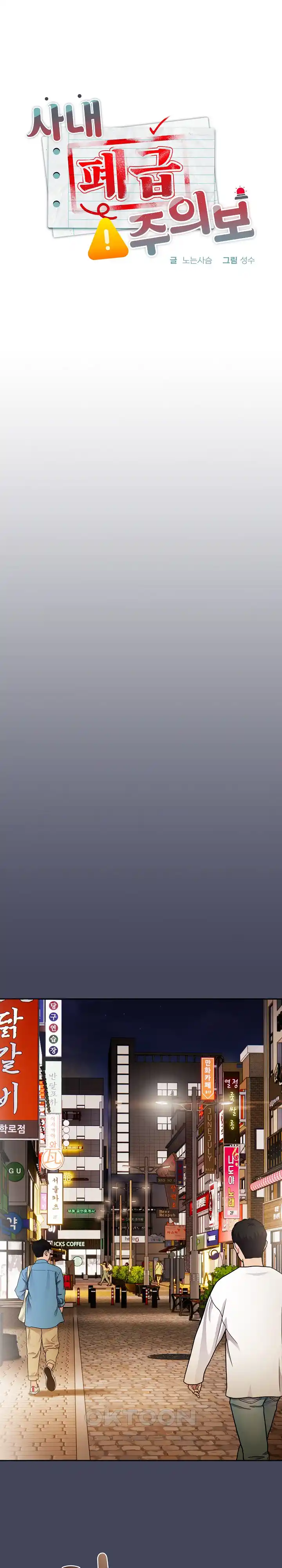 Office Shitbag Alert Raw - Chapter 8 [photo 9] - MangaPorn