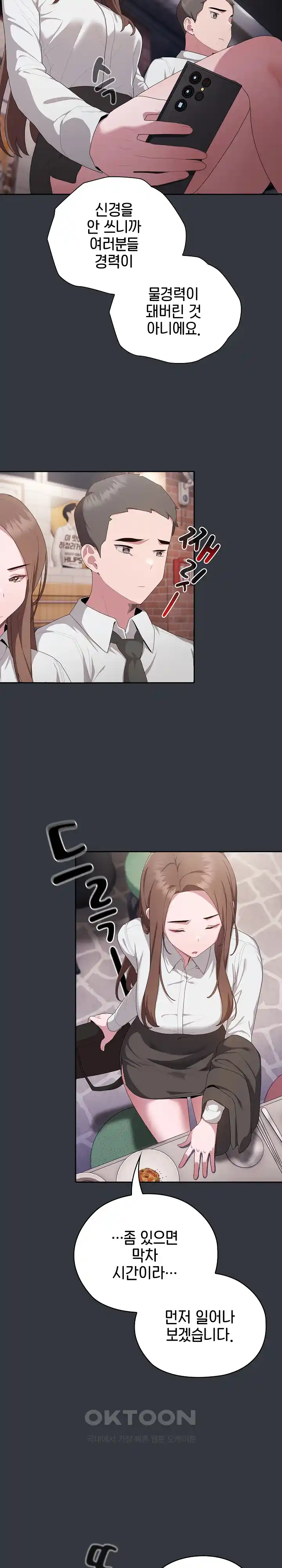 Office Shitbag Alert Raw - Chapter 9 [photo 9] - MangaPorn