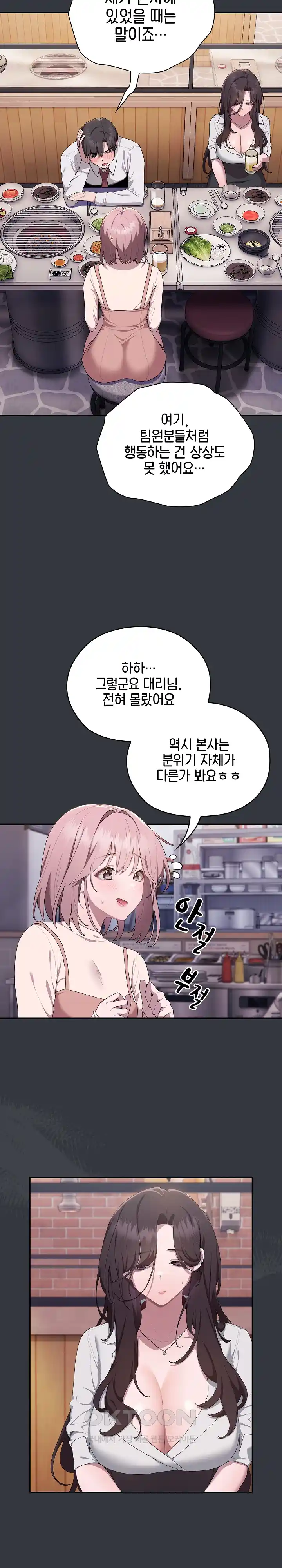 Office Shitbag Alert Raw - Chapter 9 [photo 10] - MangaPorn