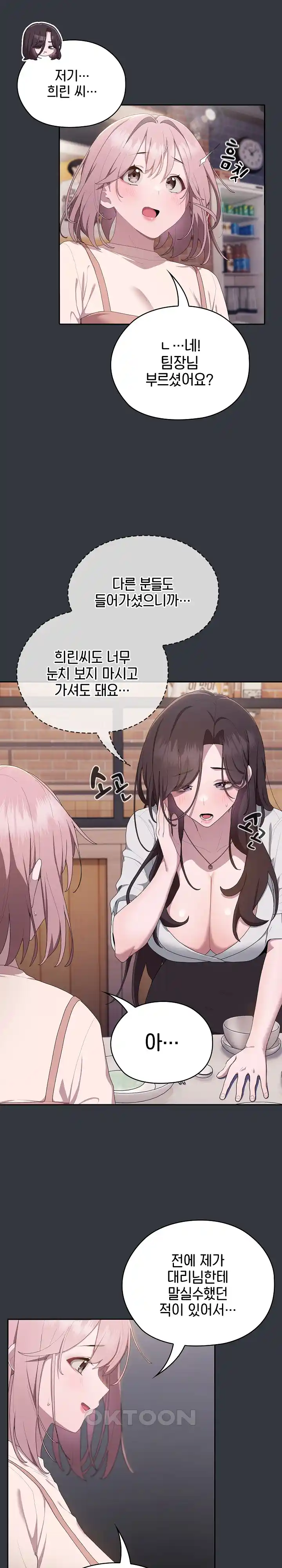 Office Shitbag Alert Raw - Chapter 9 [photo 11] - MangaPorn