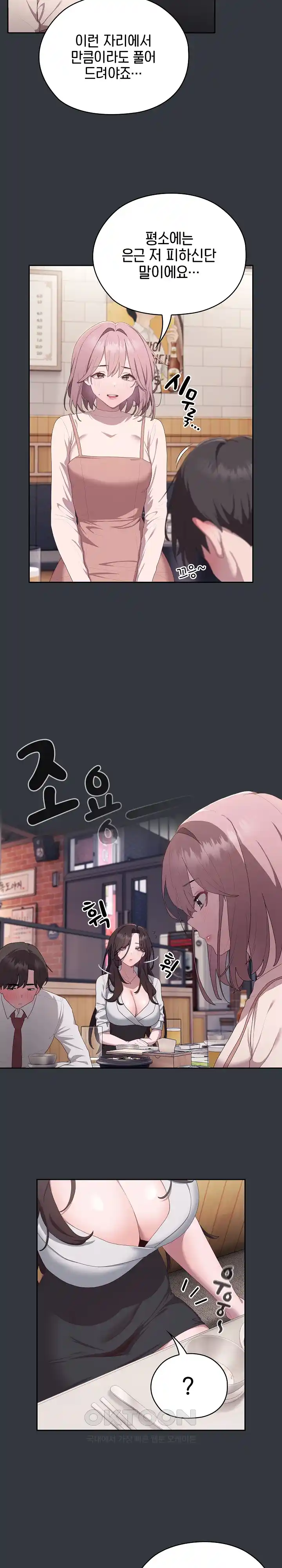 Office Shitbag Alert Raw - Chapter 9 [photo 12] - MangaPorn