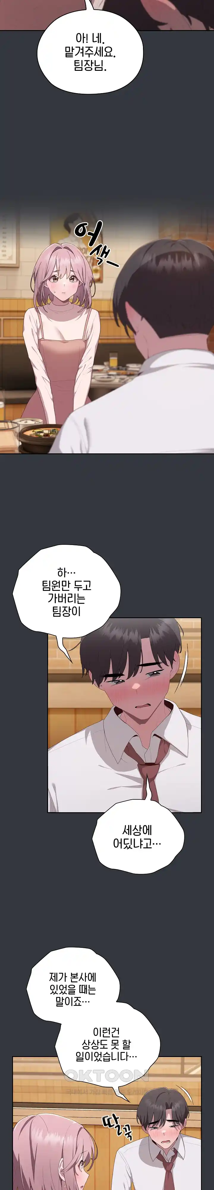 Office Shitbag Alert Raw - Chapter 9 [photo 14] - MangaPorn