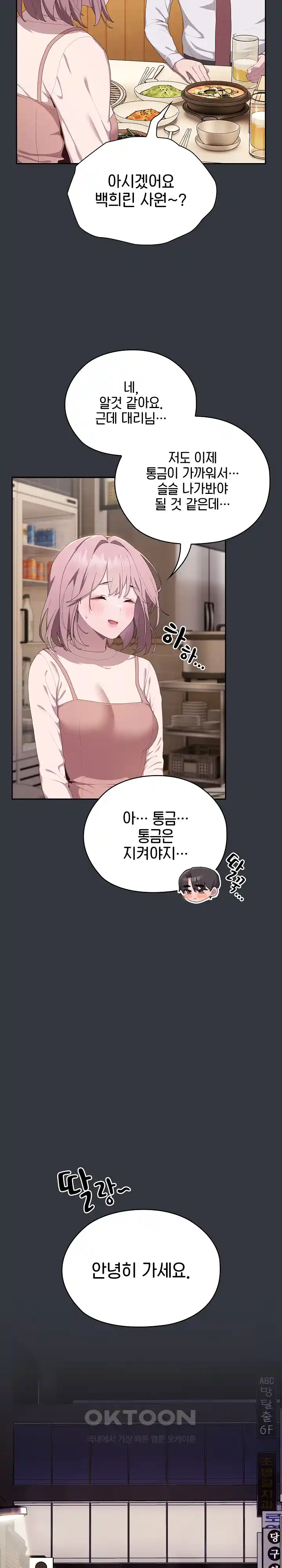 Office Shitbag Alert Raw - Chapter 9 [photo 15] - MangaPorn