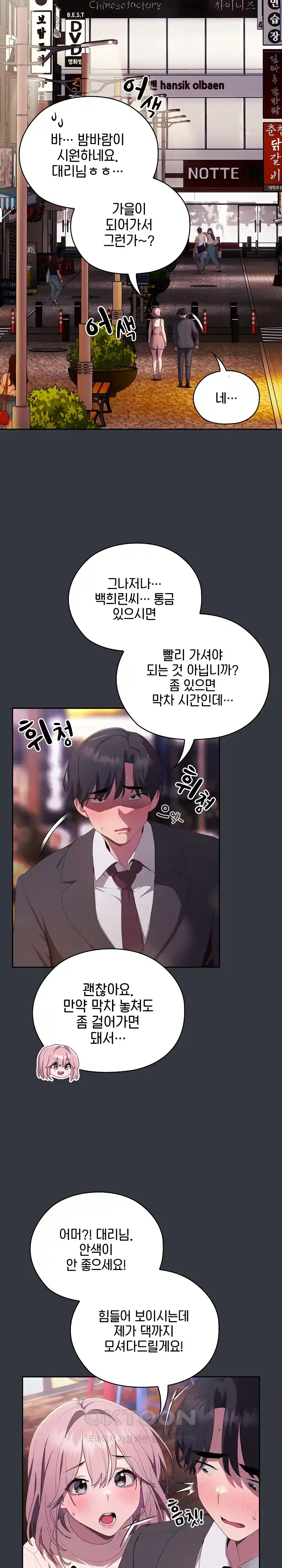 Office Shitbag Alert Raw - Chapter 9 [photo 16] - MangaPorn