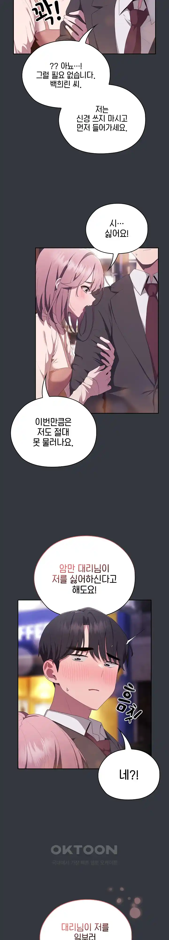 Office Shitbag Alert Raw - Chapter 9 [photo 17] - MangaPorn