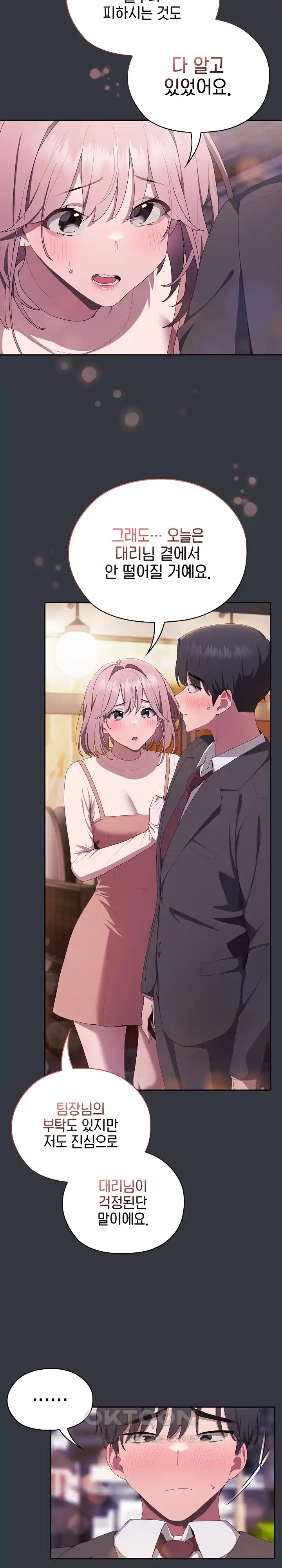 Office Shitbag Alert Raw - Chapter 9 [photo 18] - MangaPorn