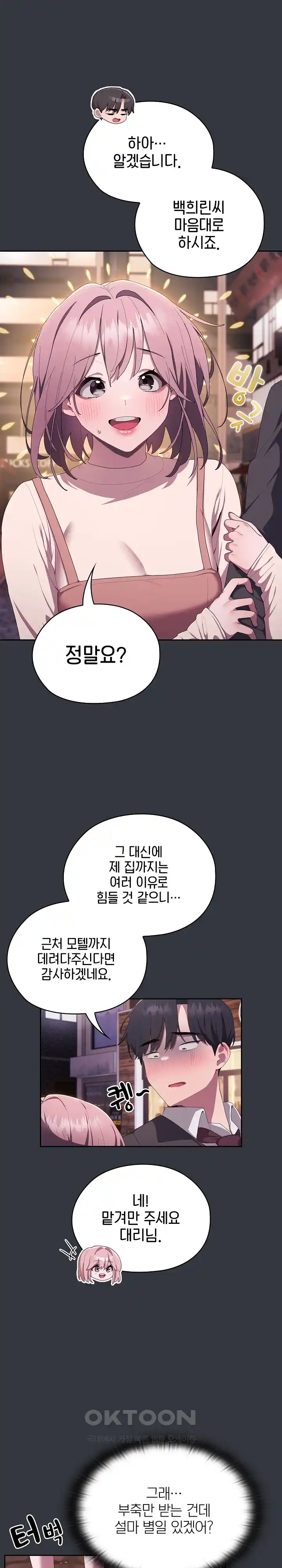 Office Shitbag Alert Raw - Chapter 9 [photo 19] - MangaPorn