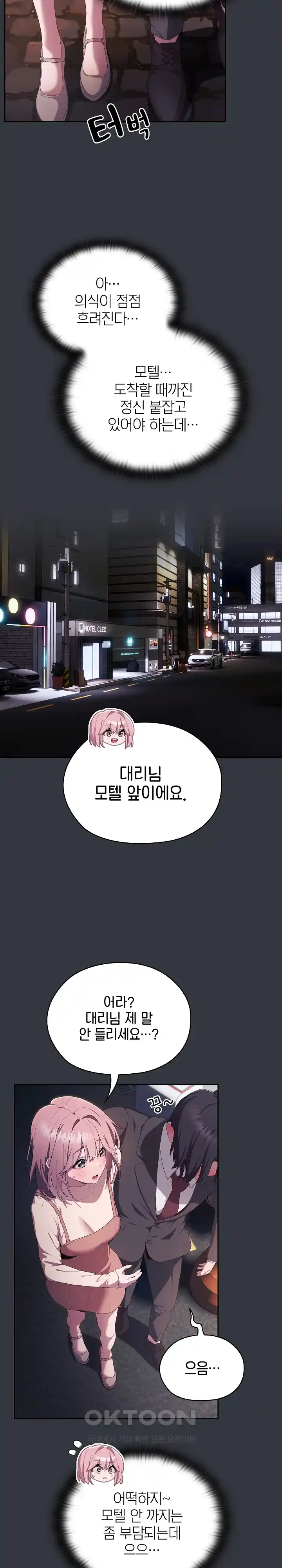 Office Shitbag Alert Raw - Chapter 9 [photo 20] - MangaPorn