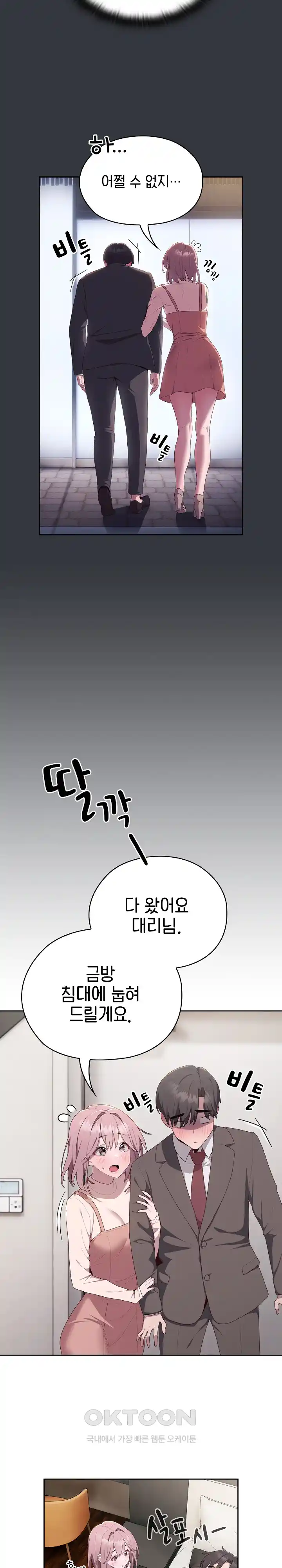 Office Shitbag Alert Raw - Chapter 9 [photo 21] - MangaPorn