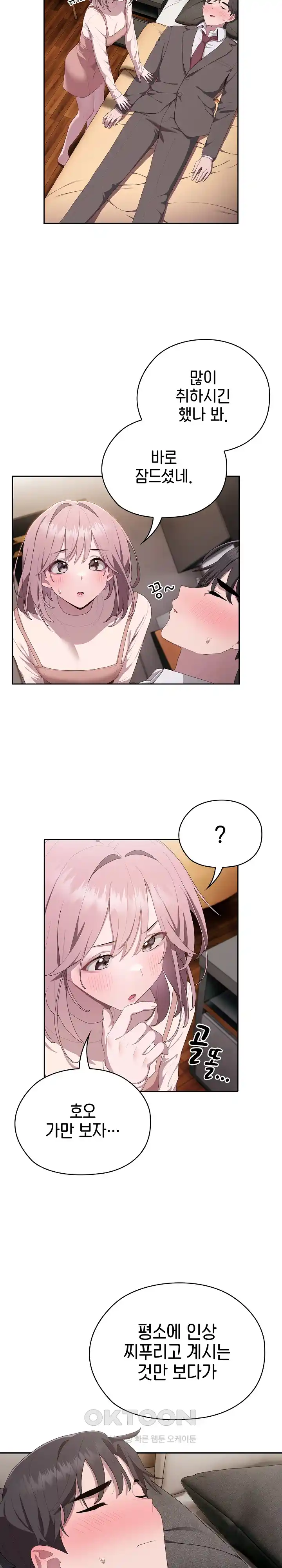 Office Shitbag Alert Raw - Chapter 9 [photo 22] - MangaPorn