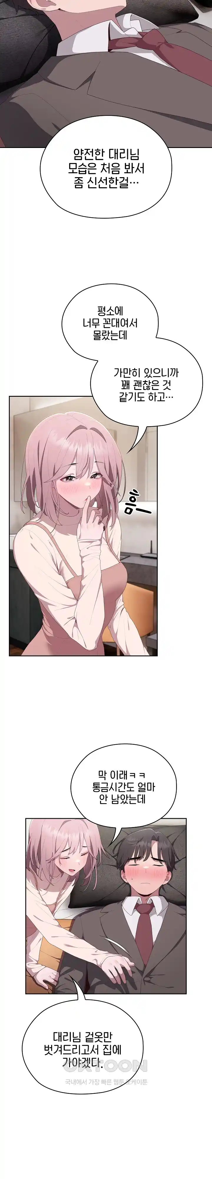 Office Shitbag Alert Raw - Chapter 9 [photo 23] - MangaPorn