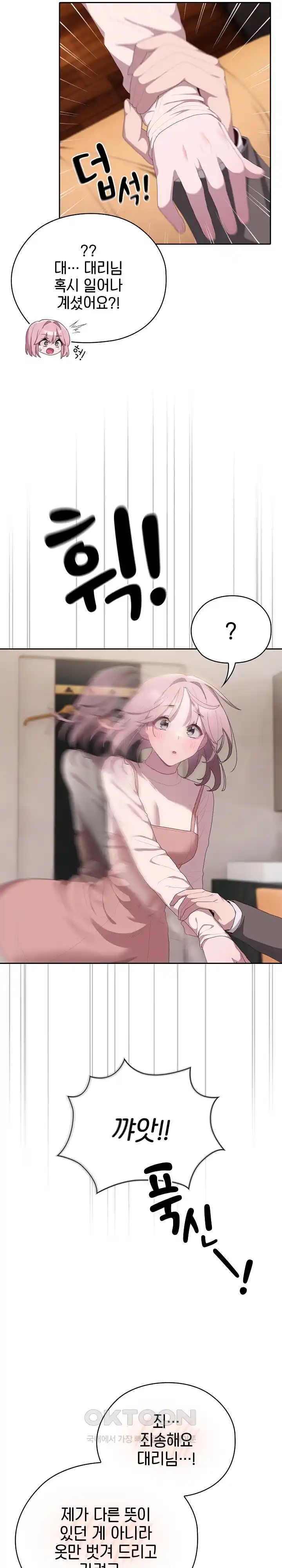 Office Shitbag Alert Raw - Chapter 9 [photo 24] - MangaPorn