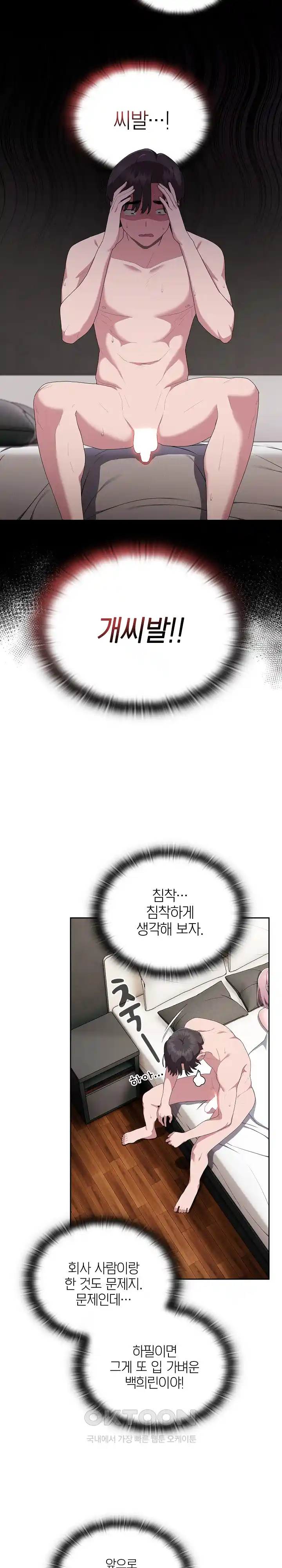 Office Shitbag Alert Raw - Chapter 9 [photo 5] - MangaPorn