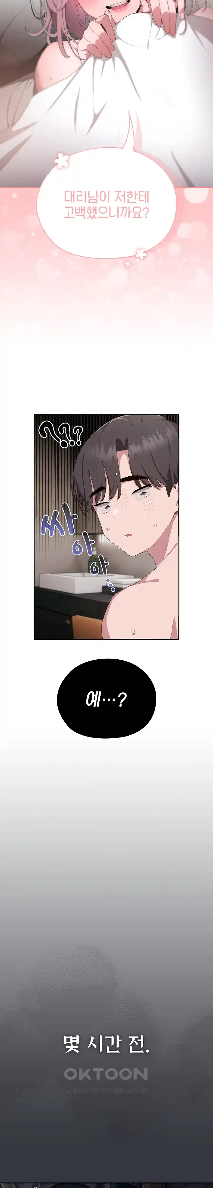 Office Shitbag Alert Raw - Chapter 9 [photo 7] - MangaPorn