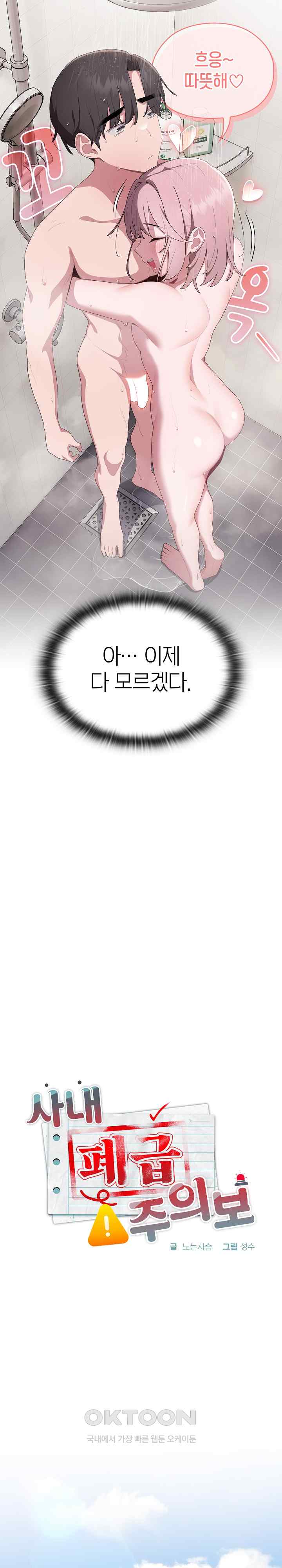 Office Shitbag Alert Raw - Chapter 10 [photo 11] - MangaPorn