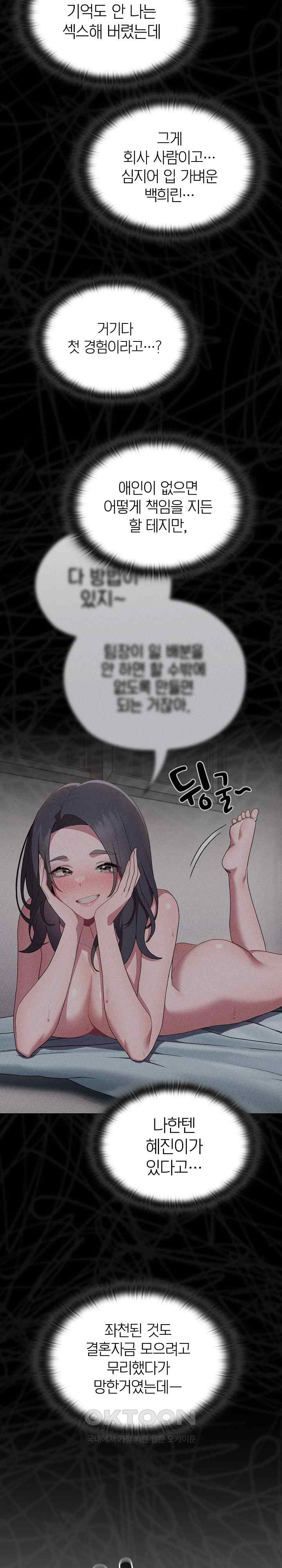 Office Shitbag Alert Raw - Chapter 10 [photo 14] - MangaPorn