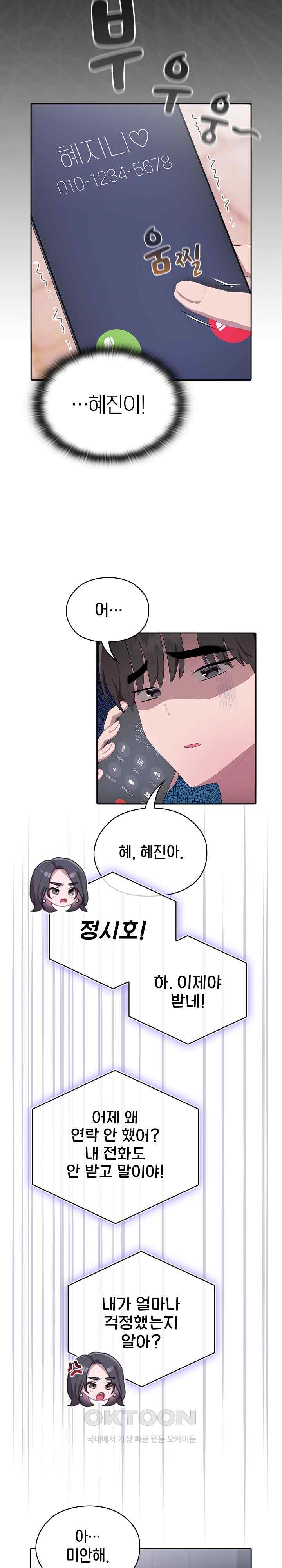 Office Shitbag Alert Raw - Chapter 10 [photo 15] - MangaPorn