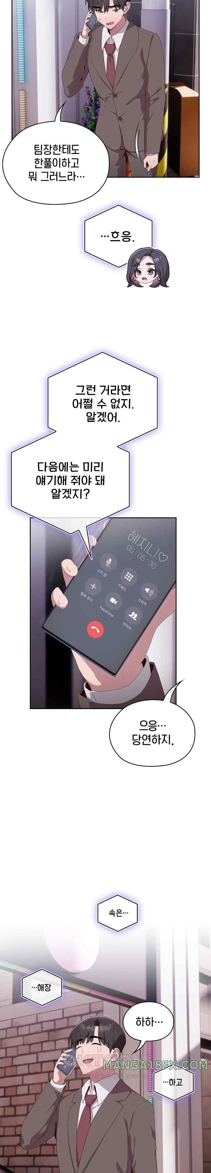 Office Shitbag Alert Raw - Chapter 10 [photo 17] - MangaPorn