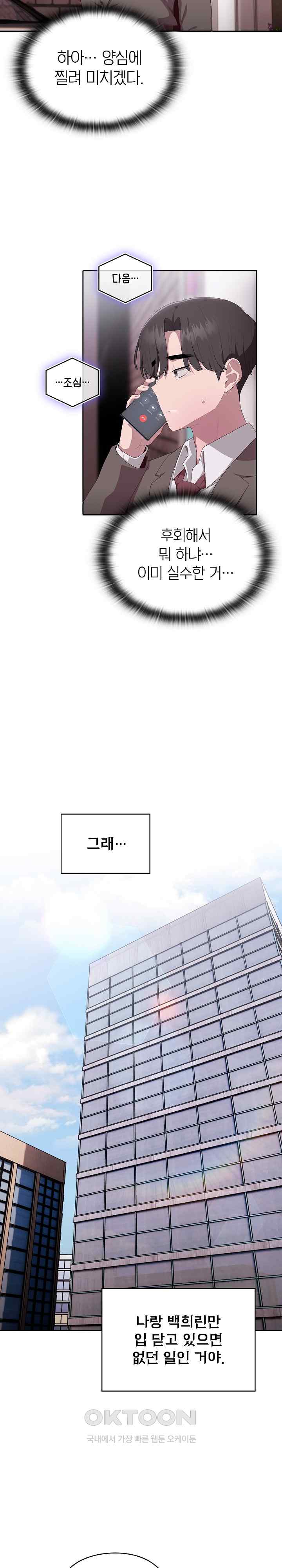 Office Shitbag Alert Raw - Chapter 10 [photo 18] - MangaPorn