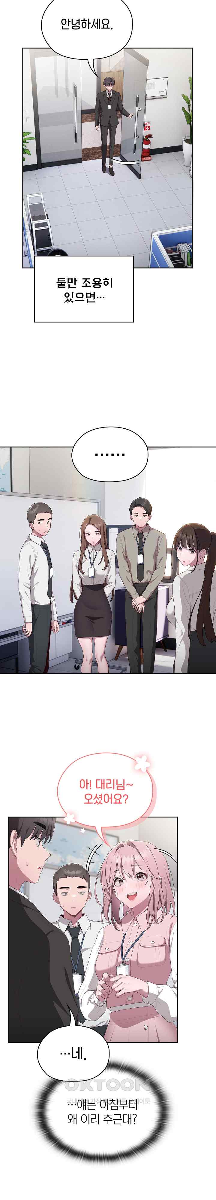 Office Shitbag Alert Raw - Chapter 10 [photo 19] - MangaPorn