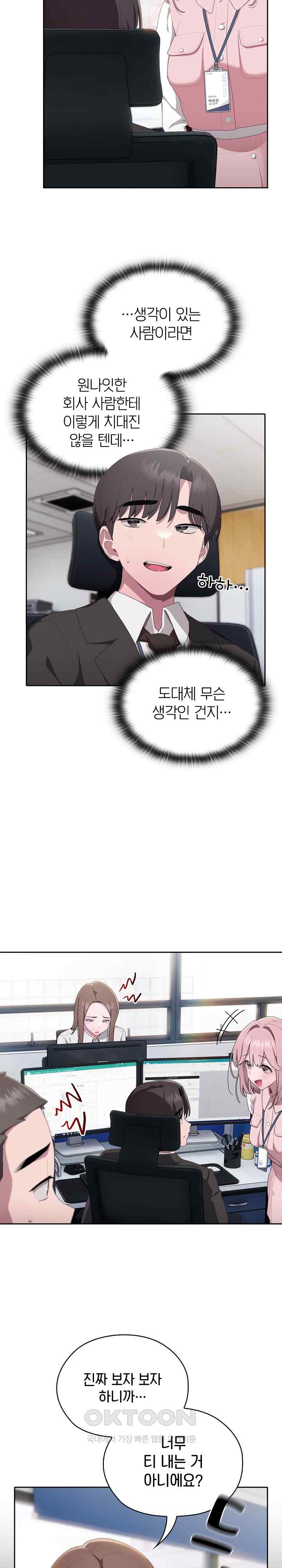 Office Shitbag Alert Raw - Chapter 10 [photo 22] - MangaPorn
