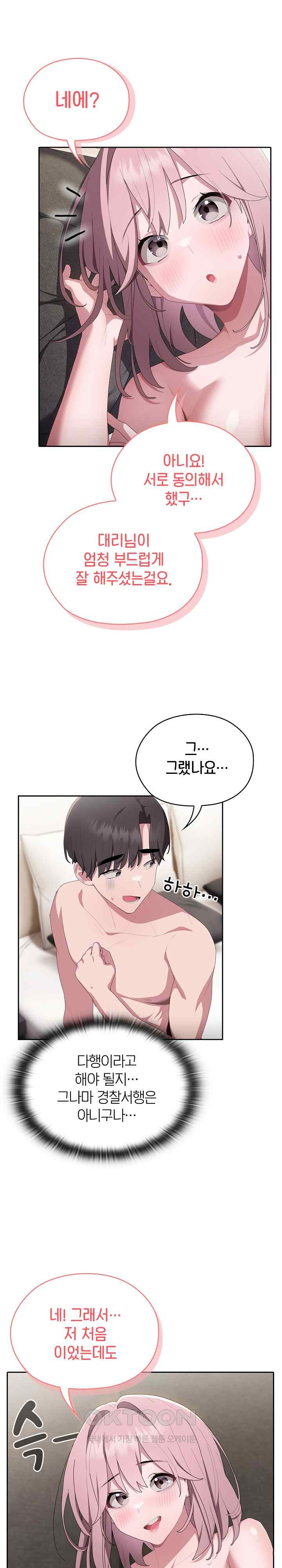 Office Shitbag Alert Raw - Chapter 10 [photo 4] - MangaPorn