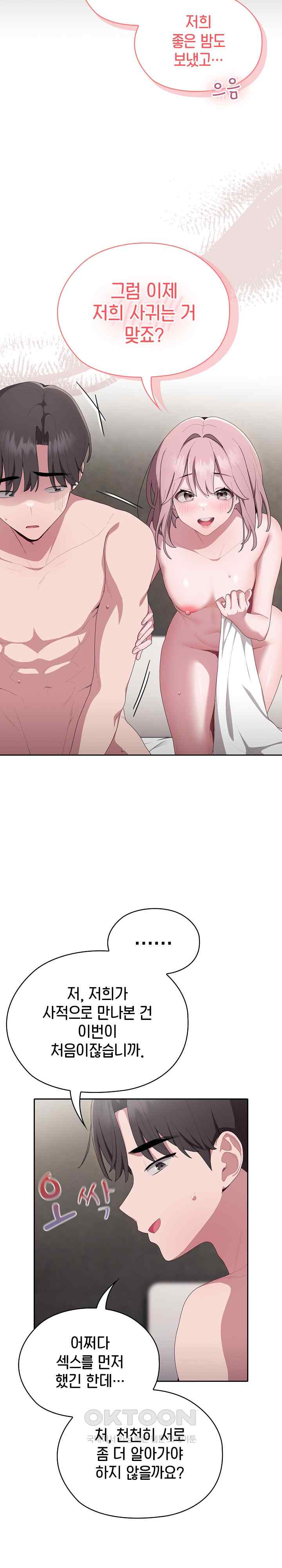 Office Shitbag Alert Raw - Chapter 10 [photo 6] - MangaPorn