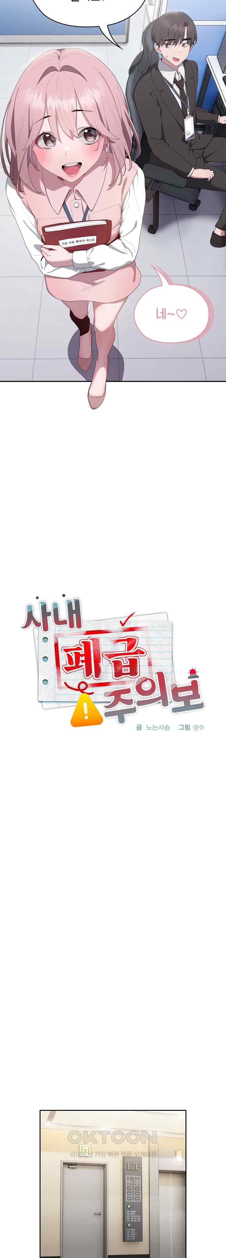 Office Shitbag Alert Raw - Chapter 11 [photo 10] - MangaPorn