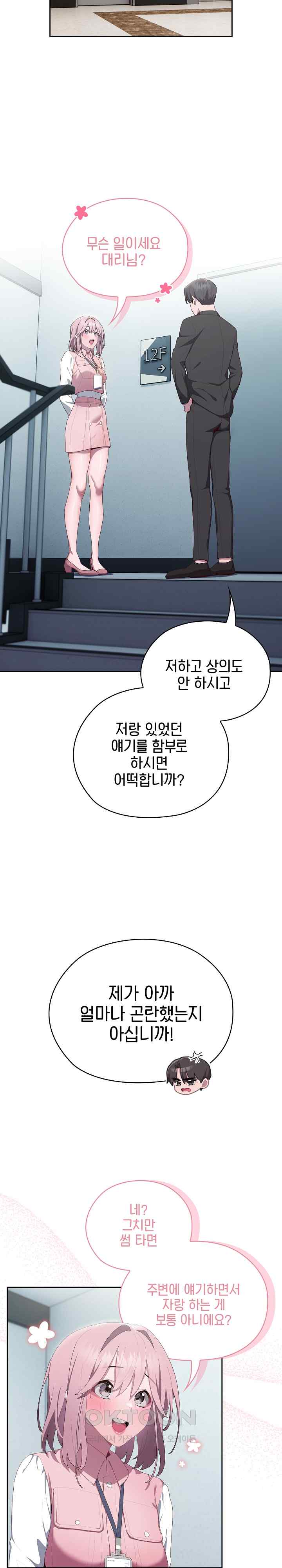 Office Shitbag Alert Raw - Chapter 11 [photo 11] - MangaPorn