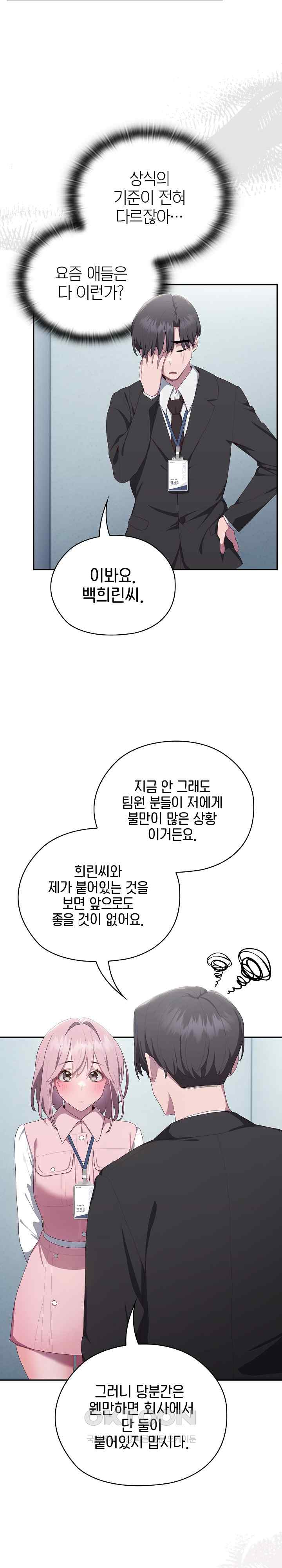 Office Shitbag Alert Raw - Chapter 11 [photo 12] - MangaPorn