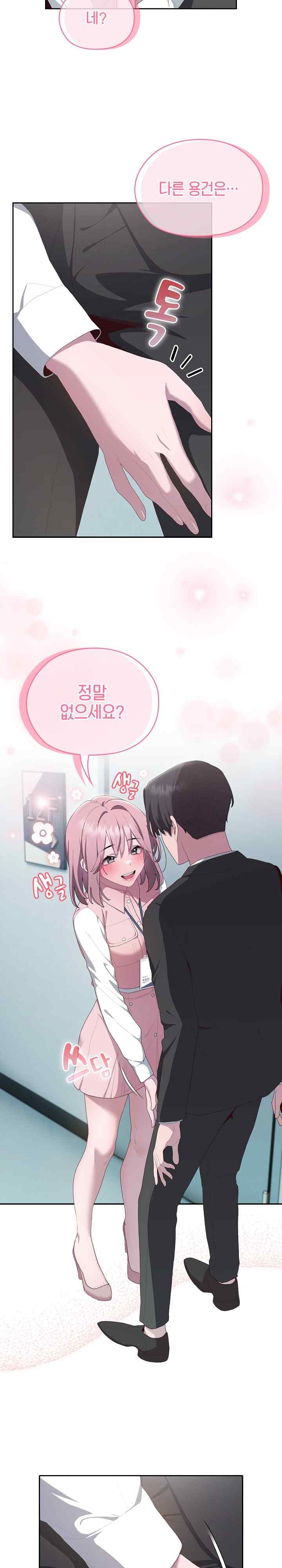 Office Shitbag Alert Raw - Chapter 11 [photo 15] - MangaPorn