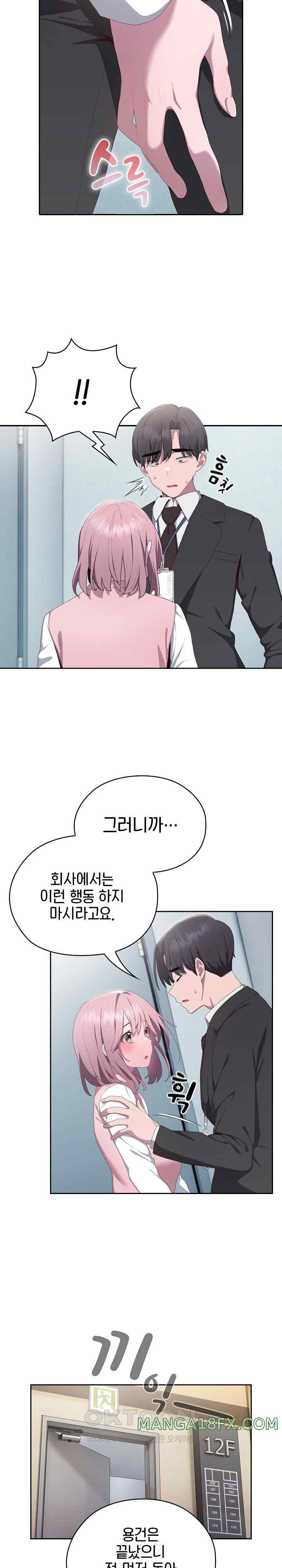 Office Shitbag Alert Raw - Chapter 11 [photo 16] - MangaPorn