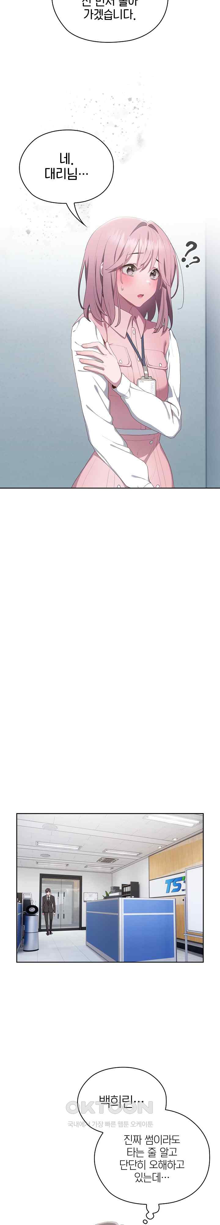 Office Shitbag Alert Raw - Chapter 11 [photo 17] - MangaPorn