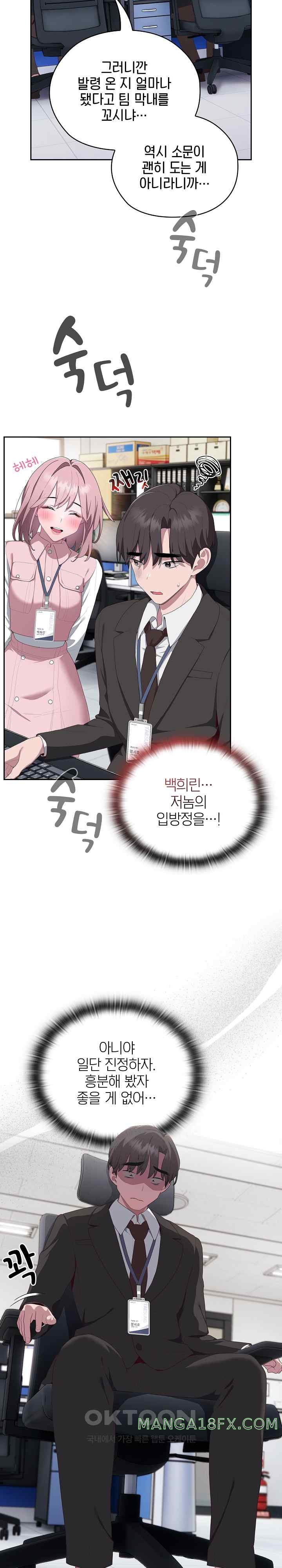 Office Shitbag Alert Raw - Chapter 11 [photo 2] - MangaPorn