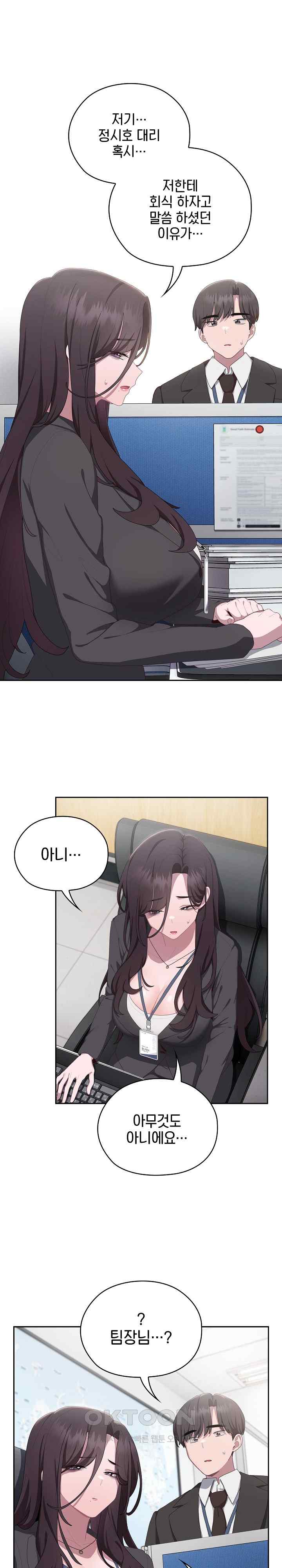 Office Shitbag Alert Raw - Chapter 11 [photo 20] - MangaPorn