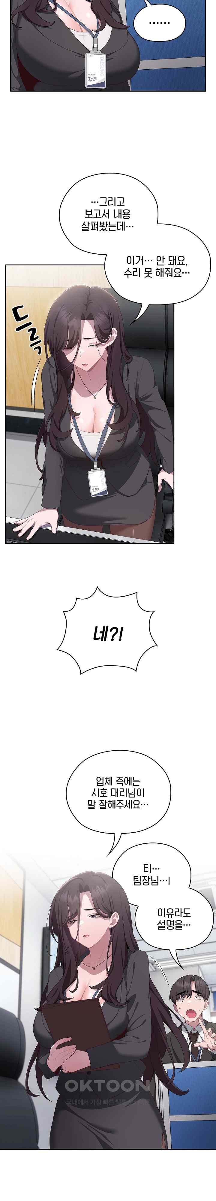 Office Shitbag Alert Raw - Chapter 11 [photo 21] - MangaPorn