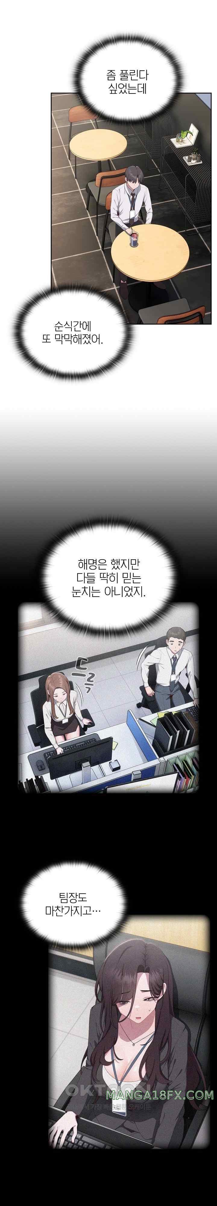 Office Shitbag Alert Raw - Chapter 11 [photo 25] - MangaPorn
