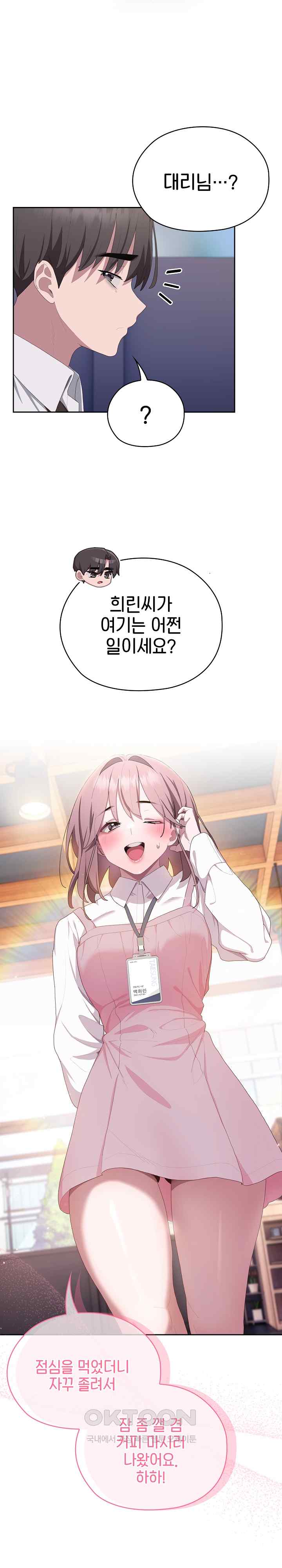 Office Shitbag Alert Raw - Chapter 11 [photo 28] - MangaPorn