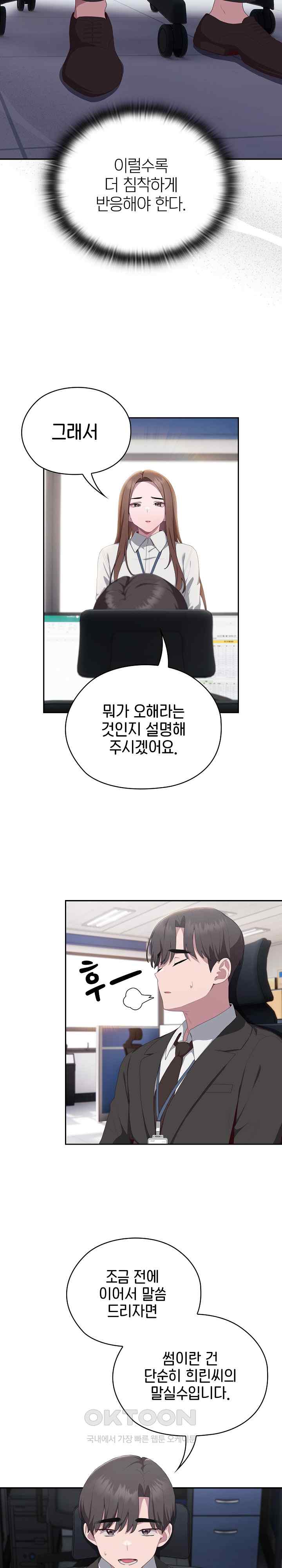 Office Shitbag Alert Raw - Chapter 11 [photo 3] - MangaPorn