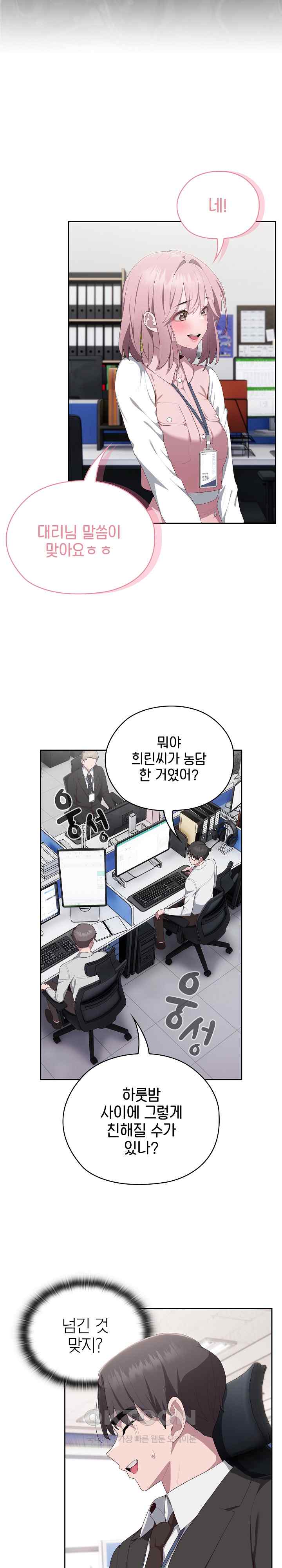 Office Shitbag Alert Raw - Chapter 11 [photo 6] - MangaPorn