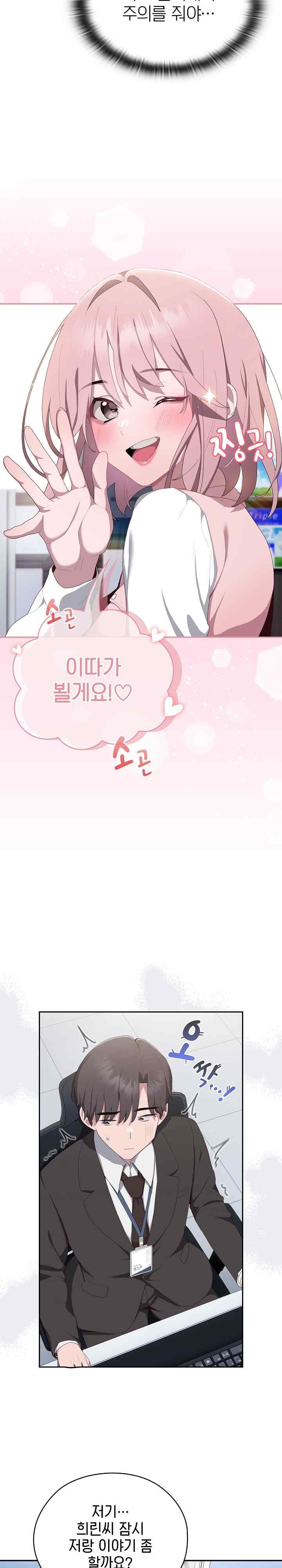 Office Shitbag Alert Raw - Chapter 11 [photo 9] - MangaPorn