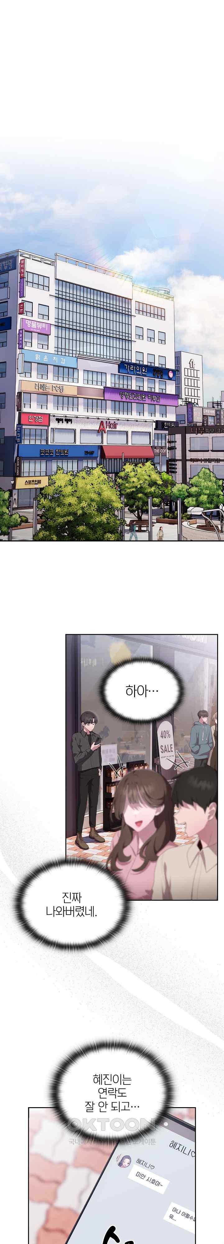 Office Shitbag Alert Raw - Chapter 12 [photo 1] - MangaPorn