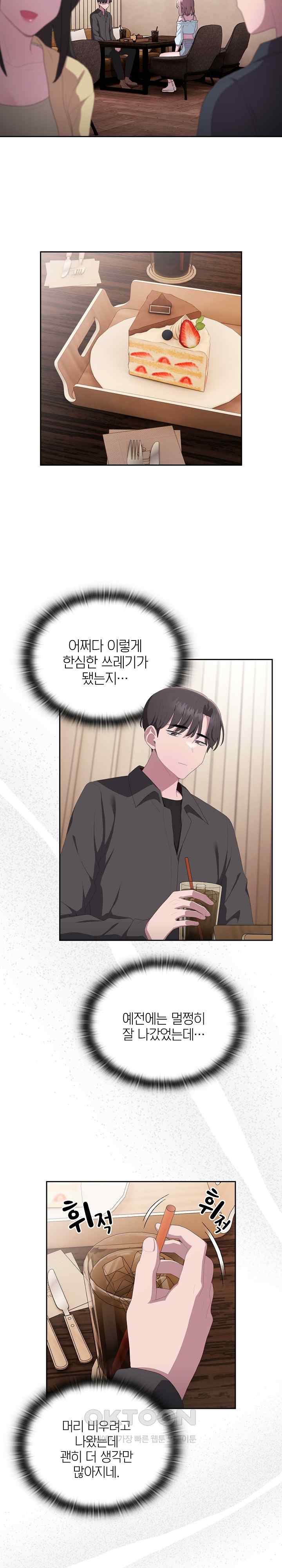Office Shitbag Alert Raw - Chapter 12 [photo 13] - MangaPorn