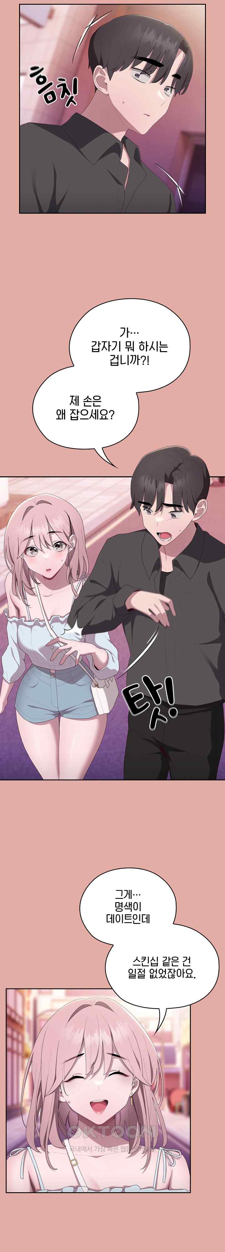 Office Shitbag Alert Raw - Chapter 12 [photo 17] - MangaPorn