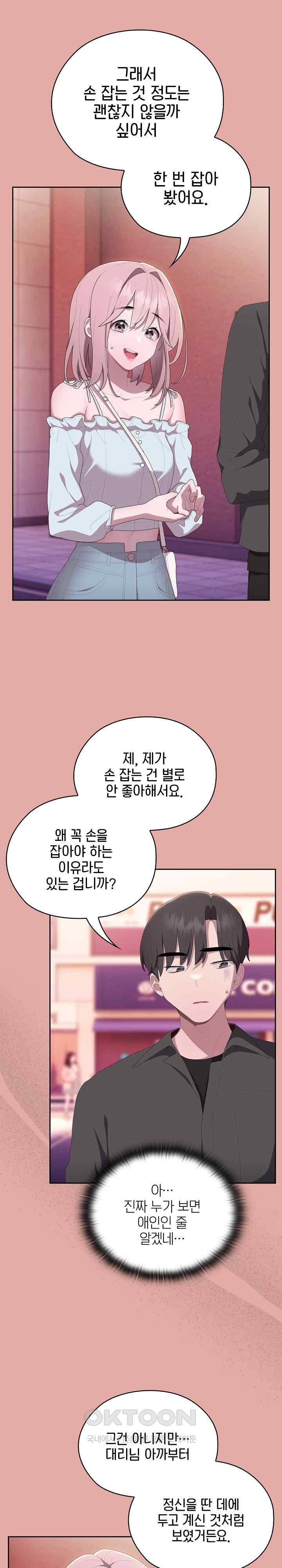 Office Shitbag Alert Raw - Chapter 12 [photo 18] - MangaPorn