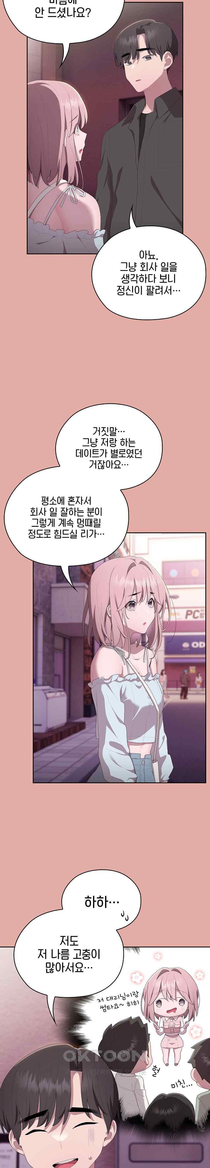 Office Shitbag Alert Raw - Chapter 12 [photo 20] - MangaPorn